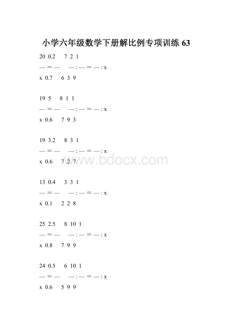 小学六年级数学下册解比例专项训练 63.docx_第1页