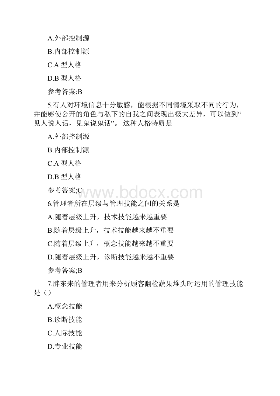 工作中的心理与行为习题1.docx_第2页