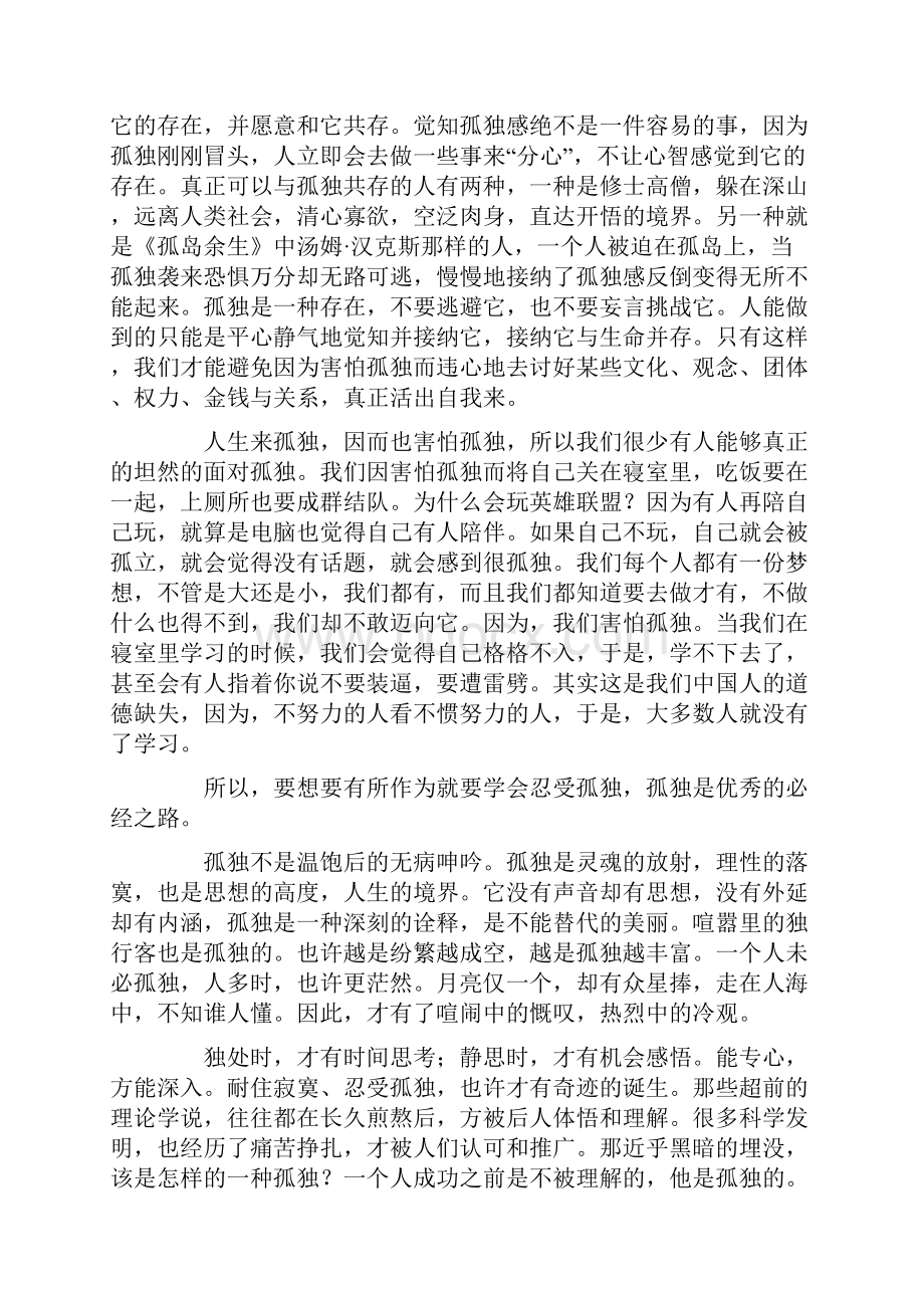 我说我做我成长演讲稿.docx_第2页