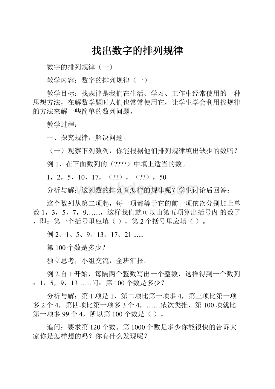 找出数字的排列规律.docx_第1页