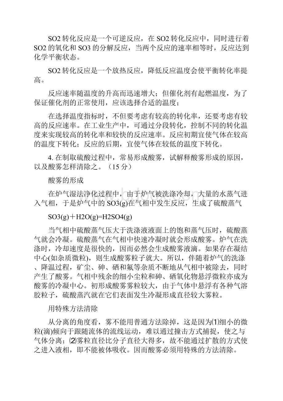 工业化学复习题.docx_第3页