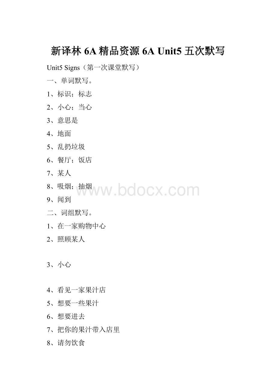 新译林 6A精品资源6A Unit5 五次默写.docx