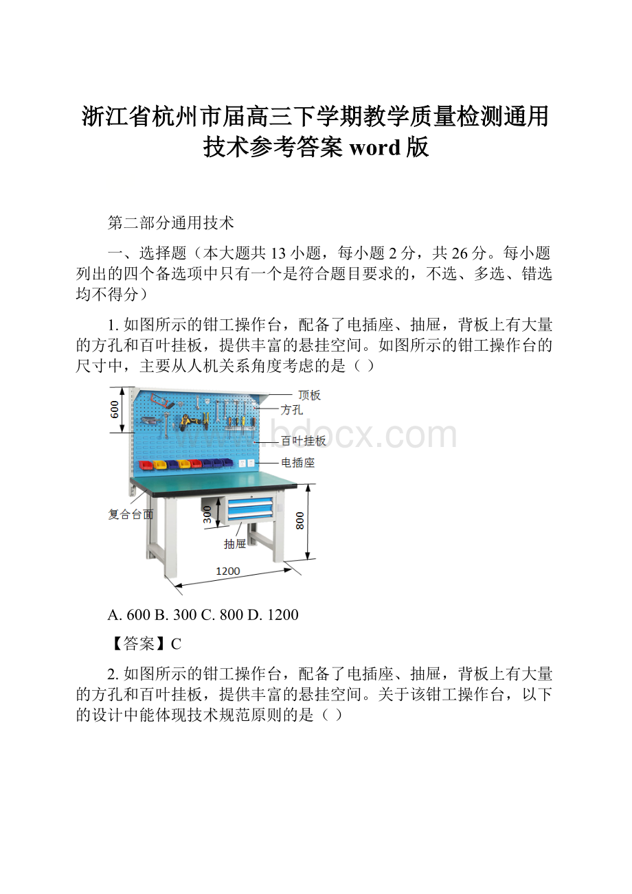 浙江省杭州市届高三下学期教学质量检测通用技术参考答案word版.docx_第1页