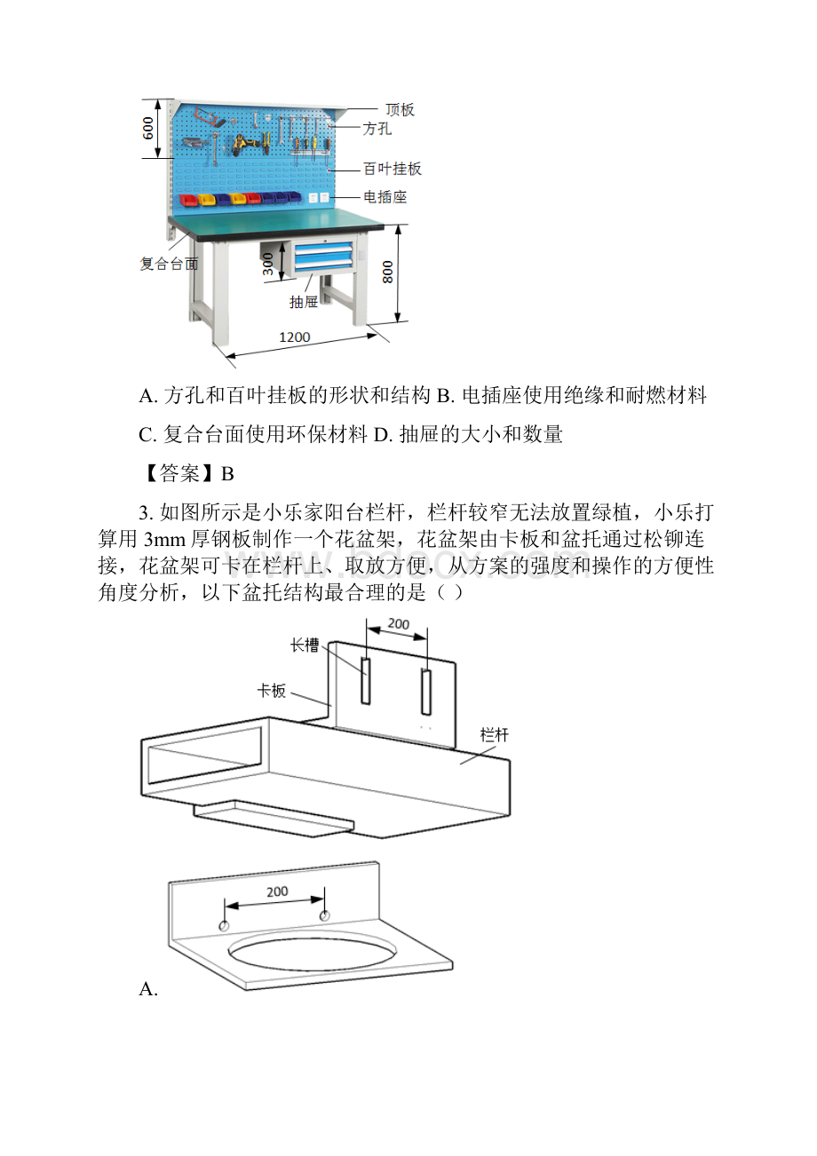 浙江省杭州市届高三下学期教学质量检测通用技术参考答案word版.docx_第2页