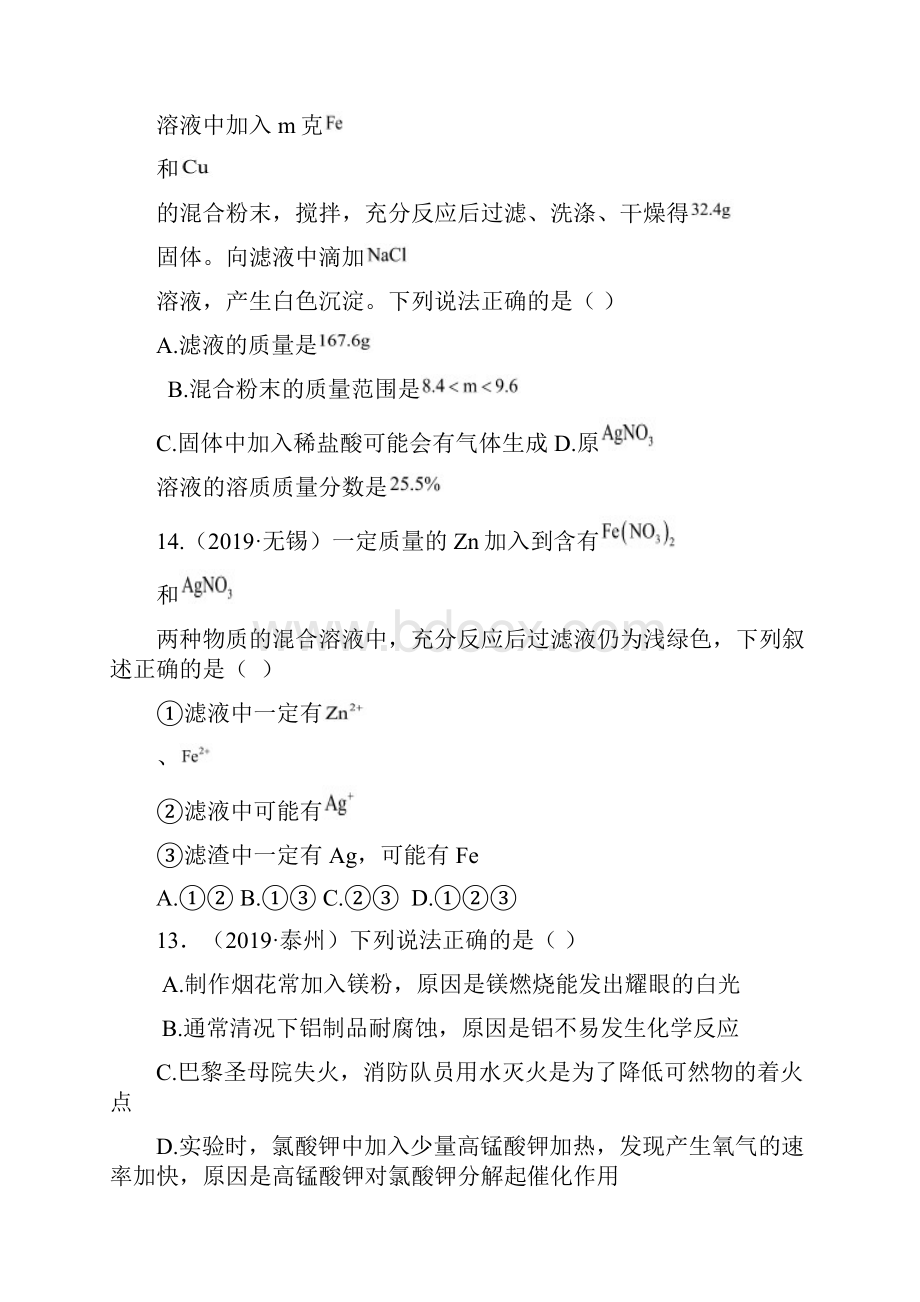 江苏省13地市中考化学试题分类 汇编考点13金属的化学性质.docx_第2页