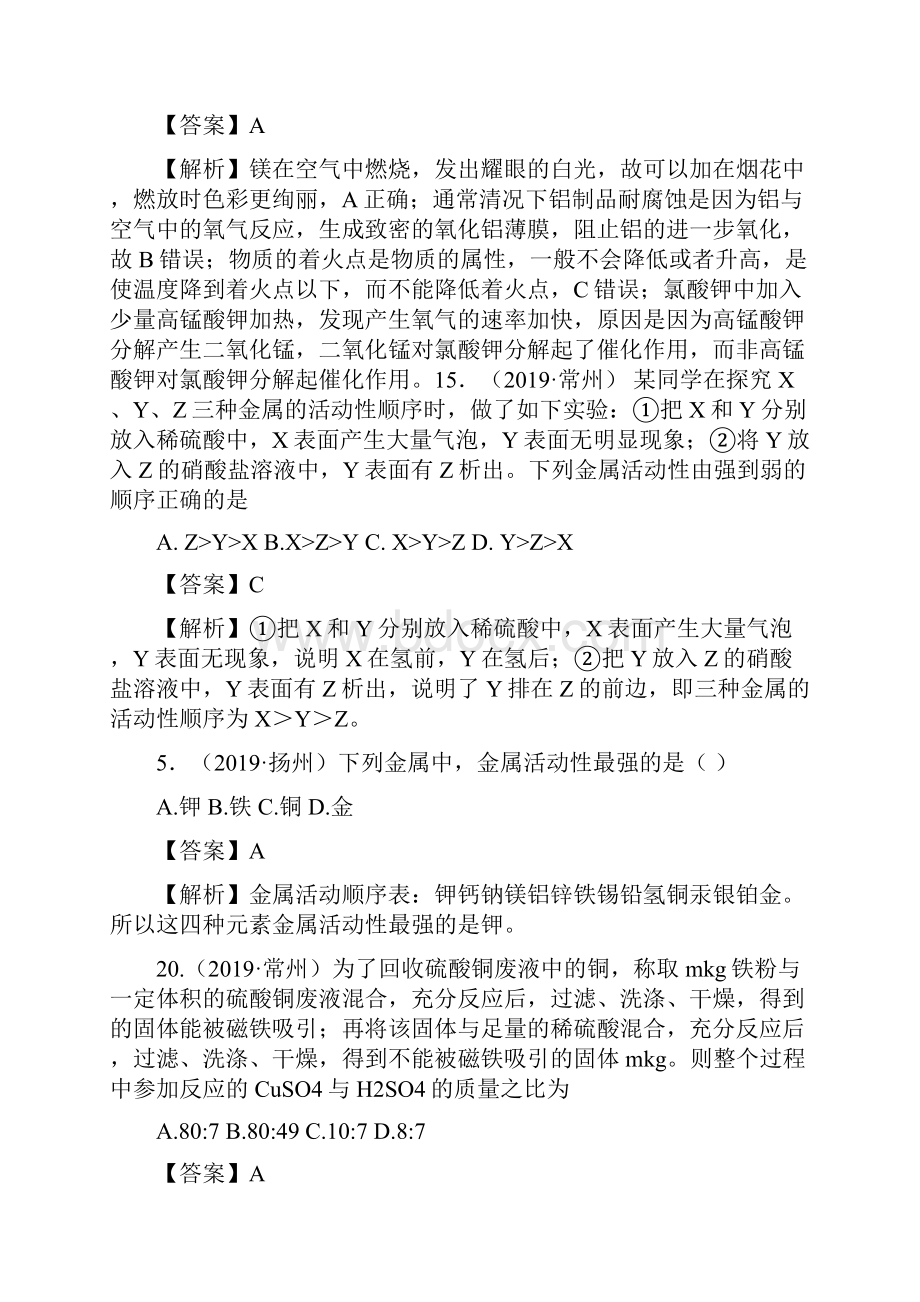 江苏省13地市中考化学试题分类 汇编考点13金属的化学性质.docx_第3页