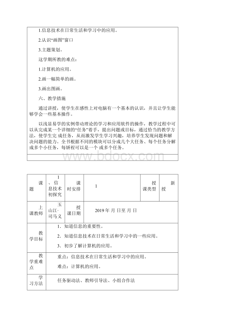 最新人教版小学信息技术三年级上册教案.docx_第2页