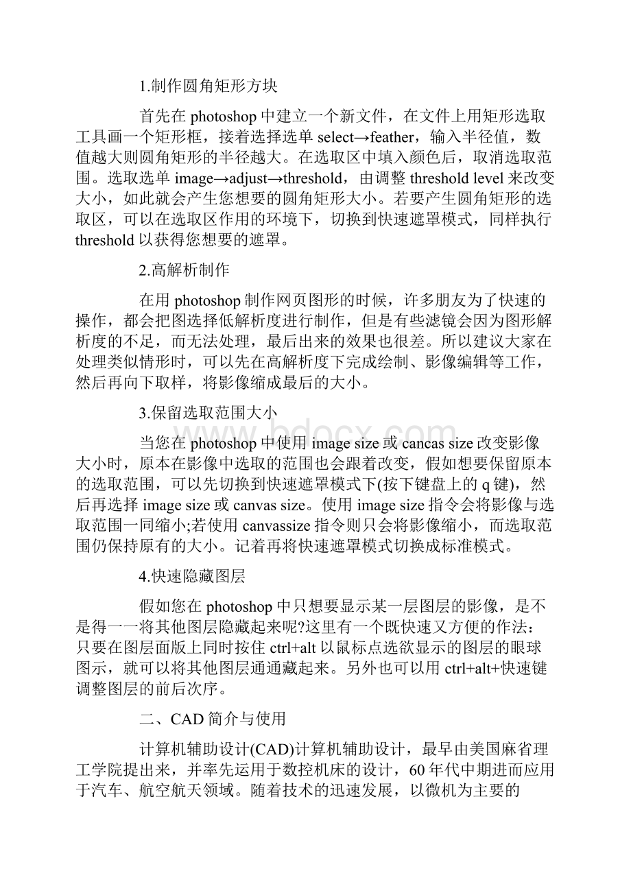 室内设计实习目的和内容.docx_第3页