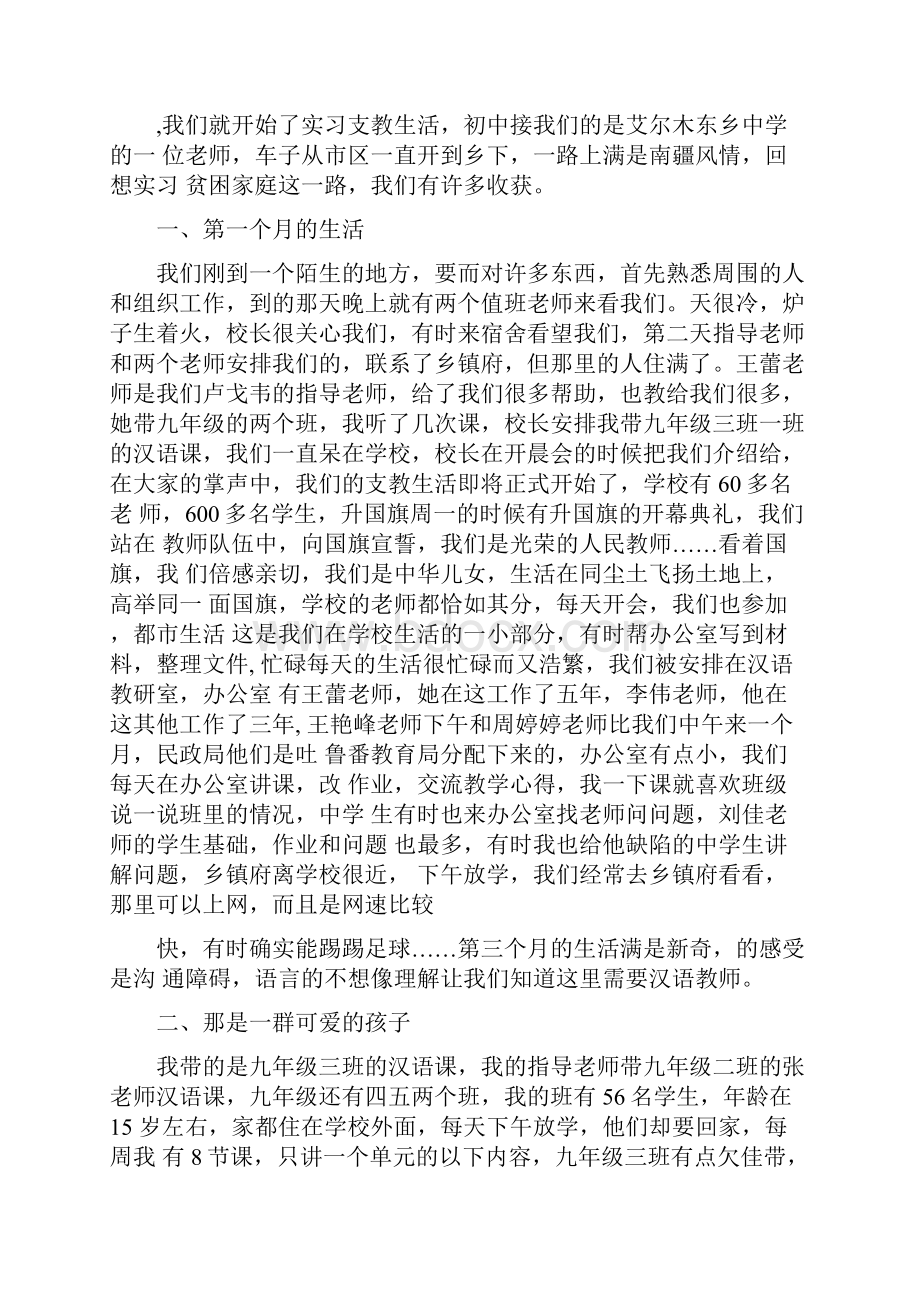 大学生下乡支教心得体会精选范文5篇.docx_第3页