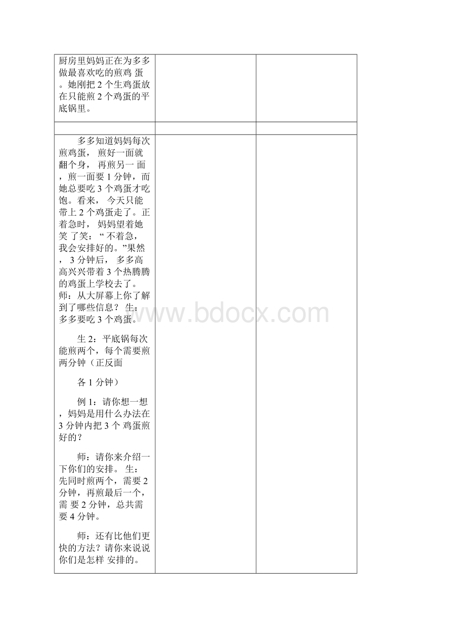 数学春季教案二年级15合理安排时间.docx_第3页