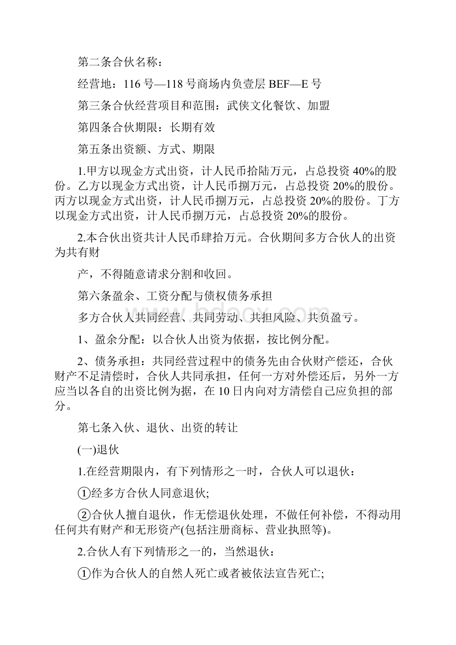 离婚协议书范本完整版.docx_第3页