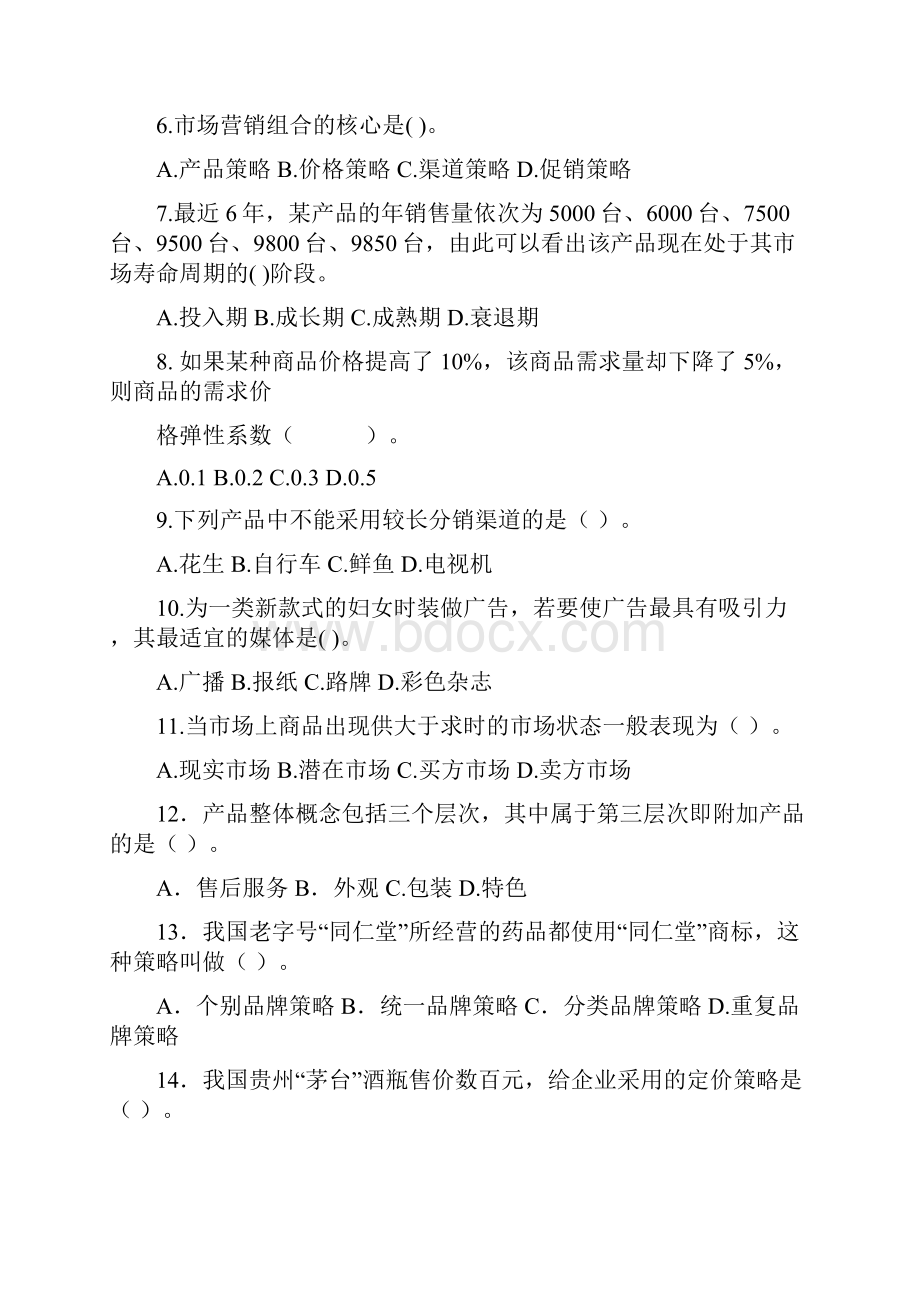 市场营销练习及答案.docx_第2页