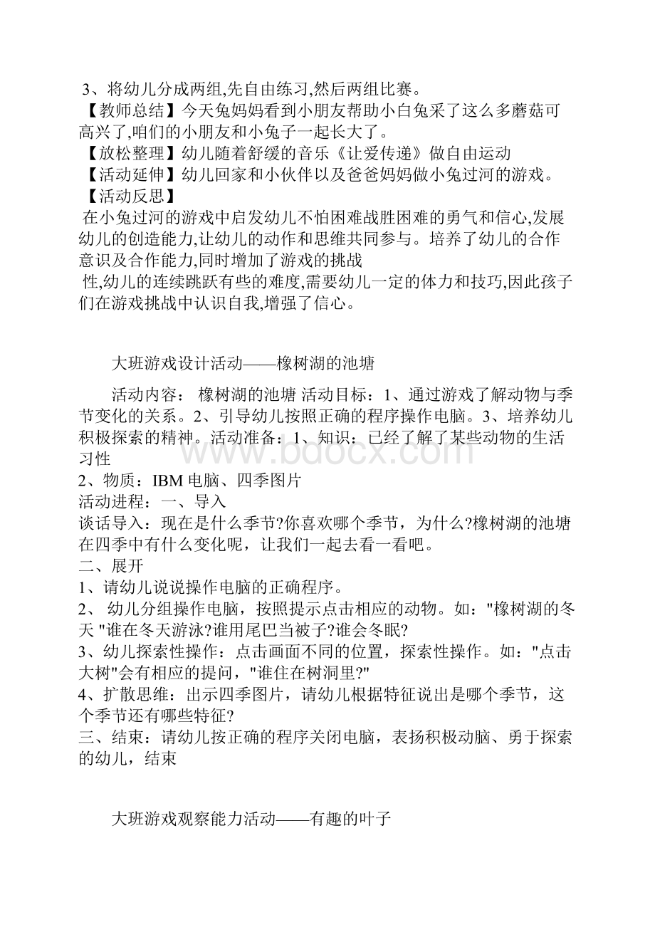 大班户外游戏活动.docx_第2页