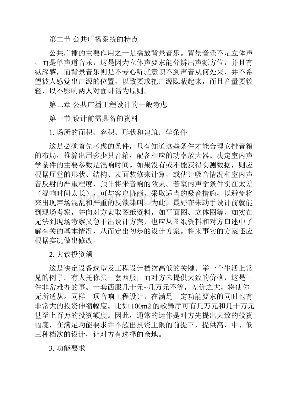 公共广播那几个部分组成.docx_第2页