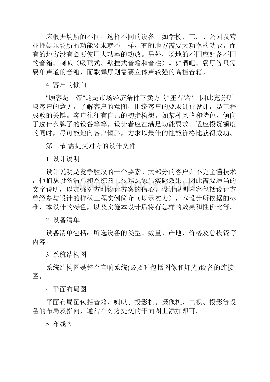 公共广播那几个部分组成.docx_第3页