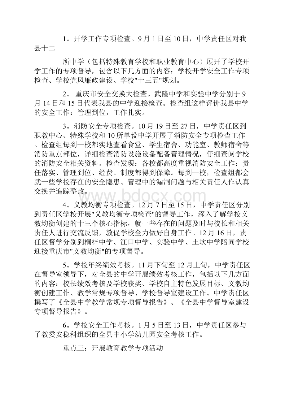 责任督学工作总结.docx_第2页