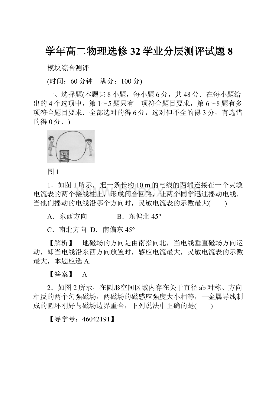 学年高二物理选修32学业分层测评试题8.docx