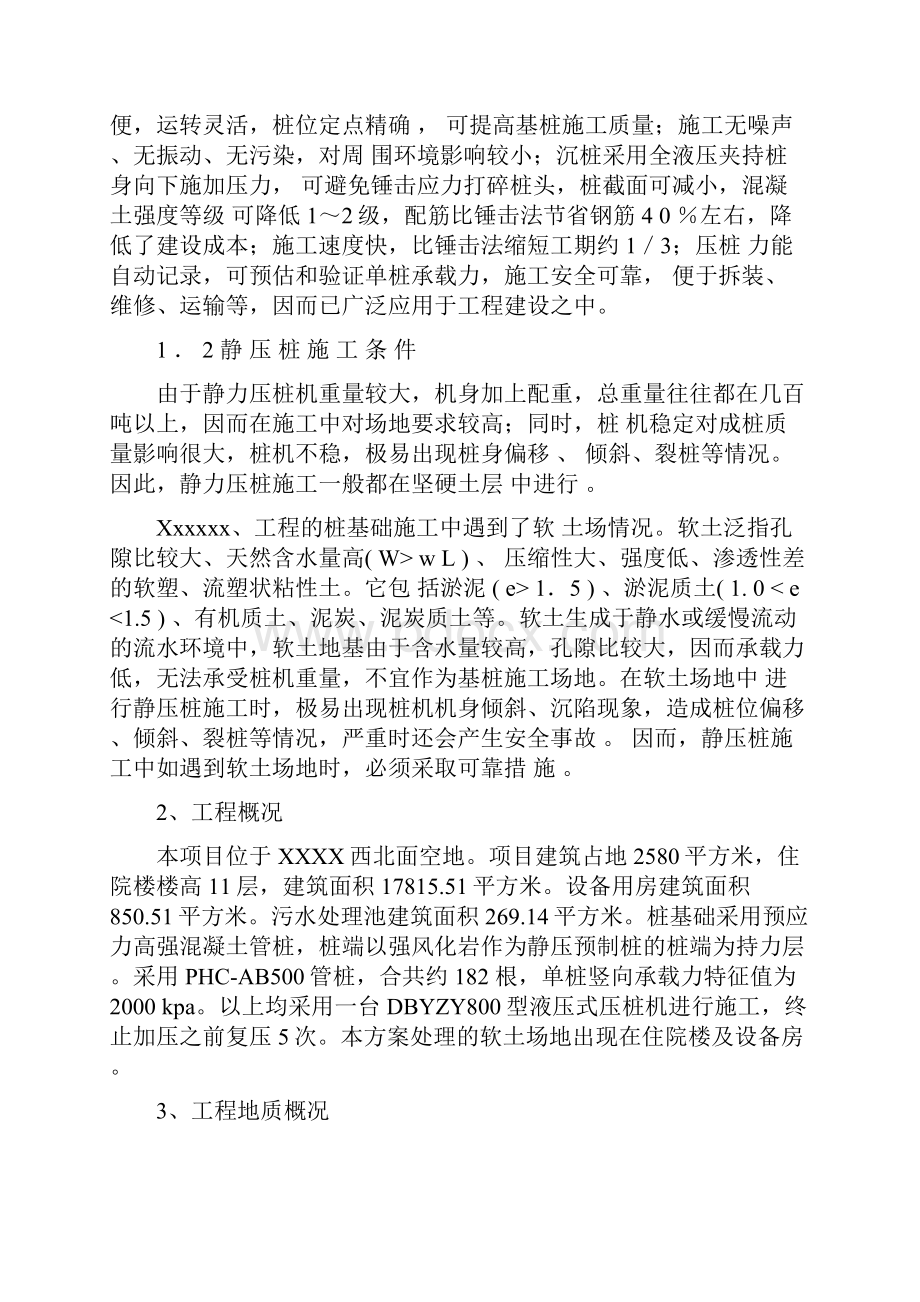 静压桩施工场地换填方案.docx_第2页