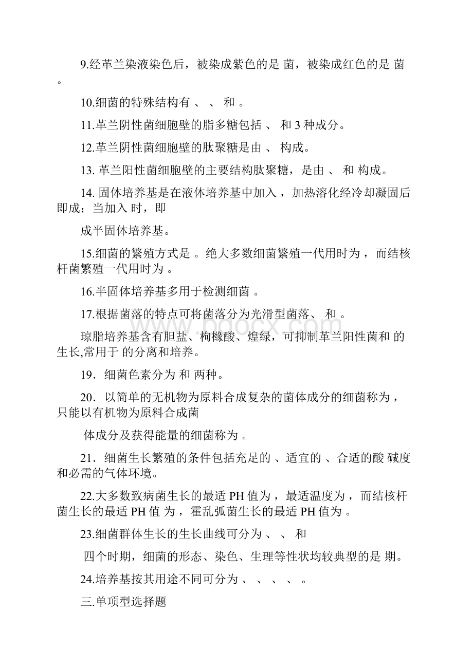 医学微生物学习题+答案.docx_第2页