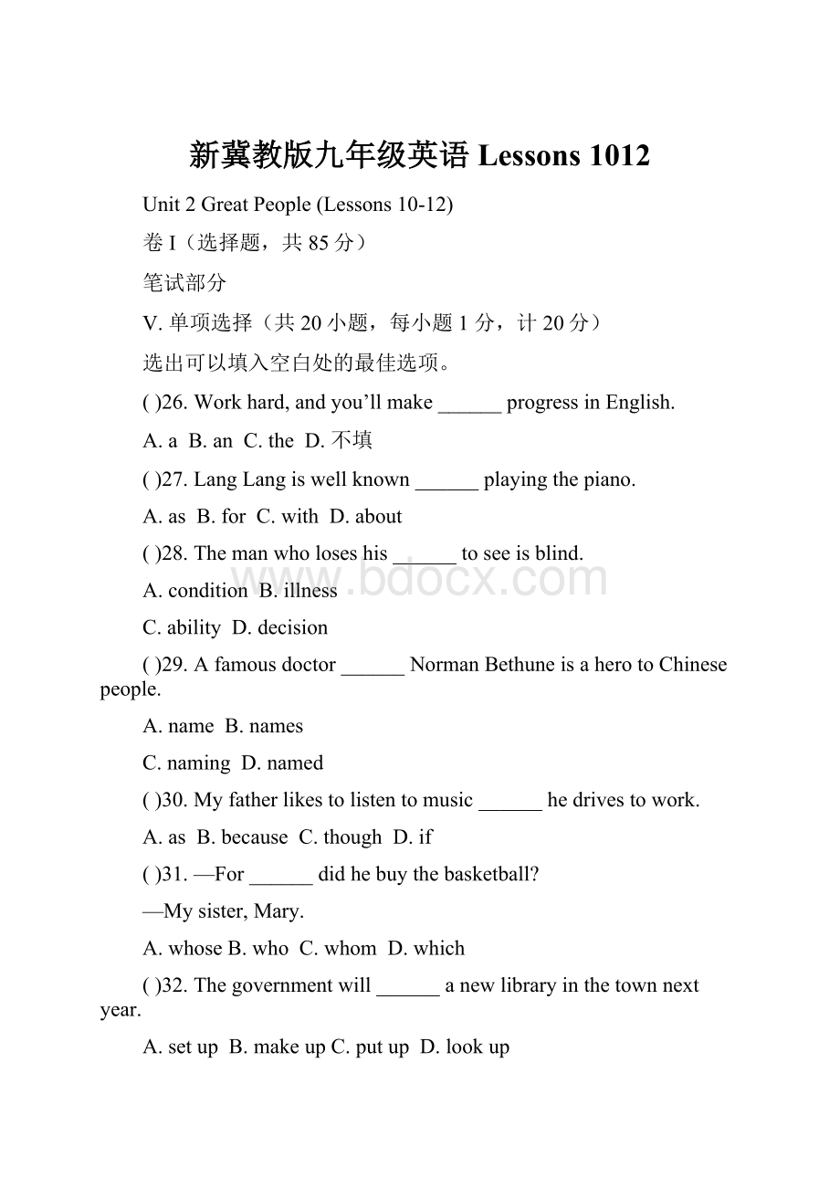 新冀教版九年级英语Lessons 1012.docx