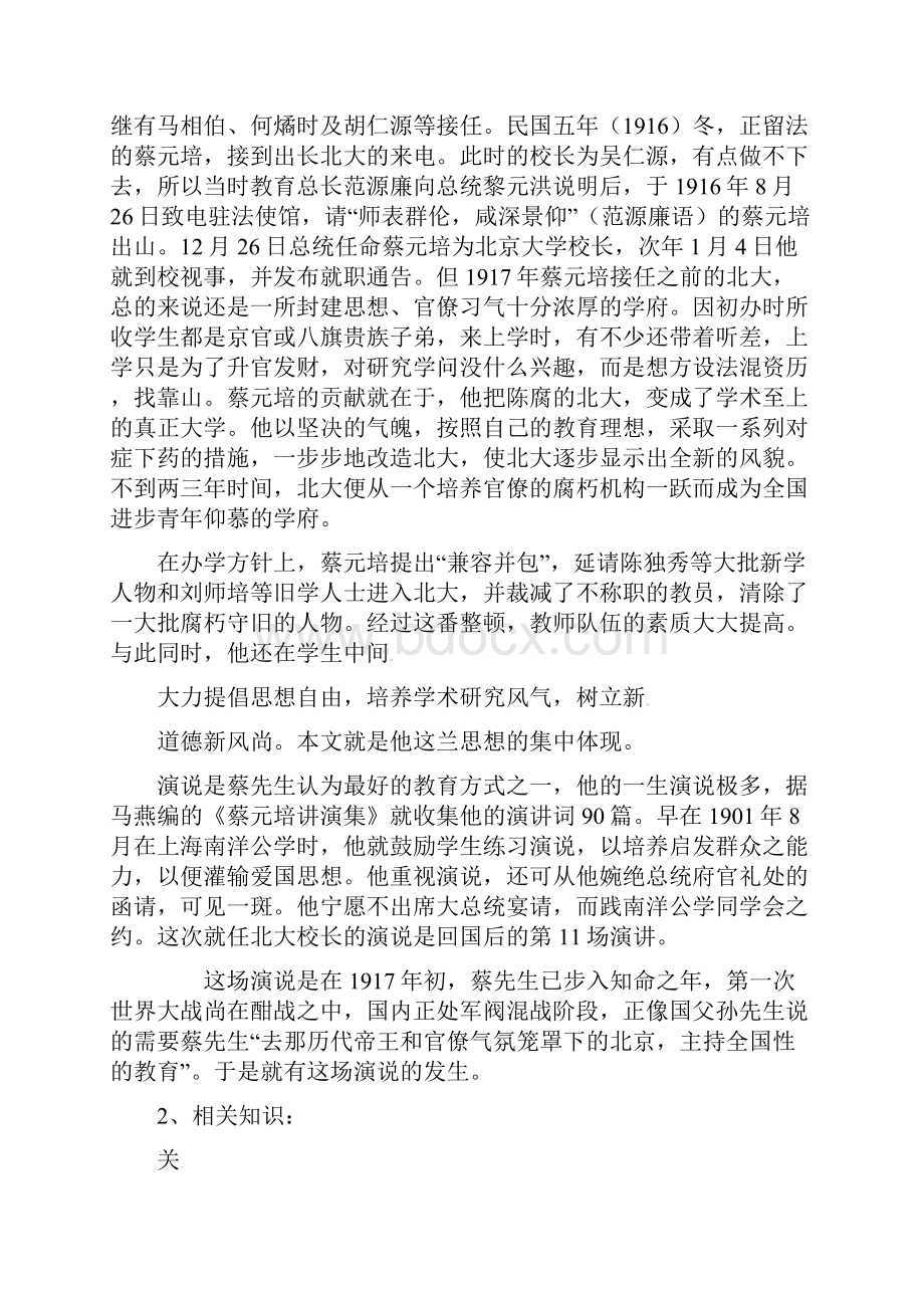 精品新人教版高中语文必修2 411《就任北京大学校长之演说》优质课教案.docx_第2页