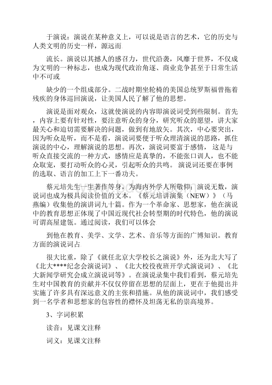 精品新人教版高中语文必修2 411《就任北京大学校长之演说》优质课教案.docx_第3页