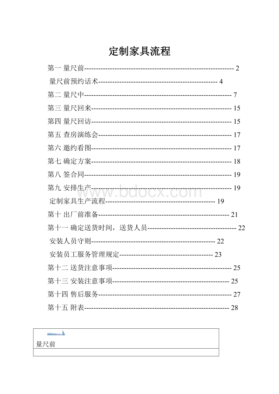 定制家具流程.docx