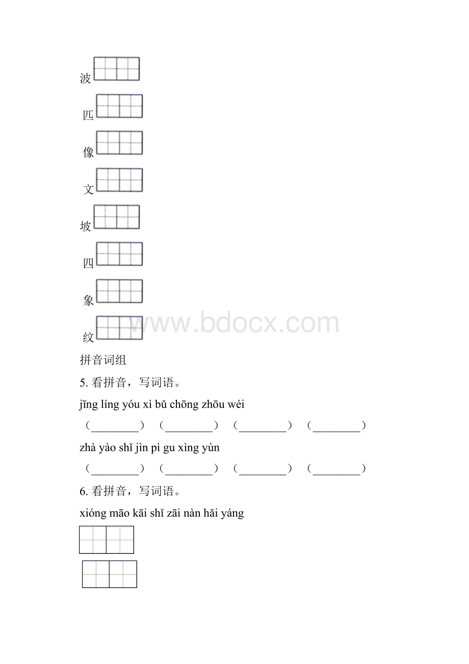 北师大版二年级语文下学期期末检测考试复习全面.docx_第2页