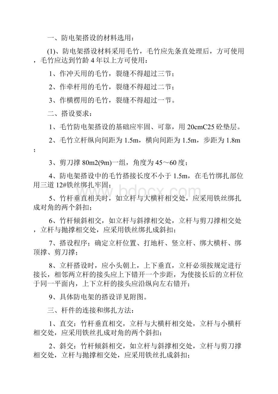 高压线防护架搭设施工方案.docx_第2页