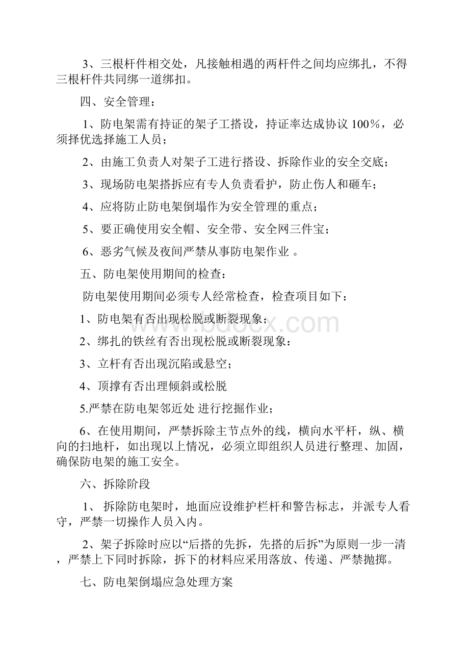 高压线防护架搭设施工方案.docx_第3页