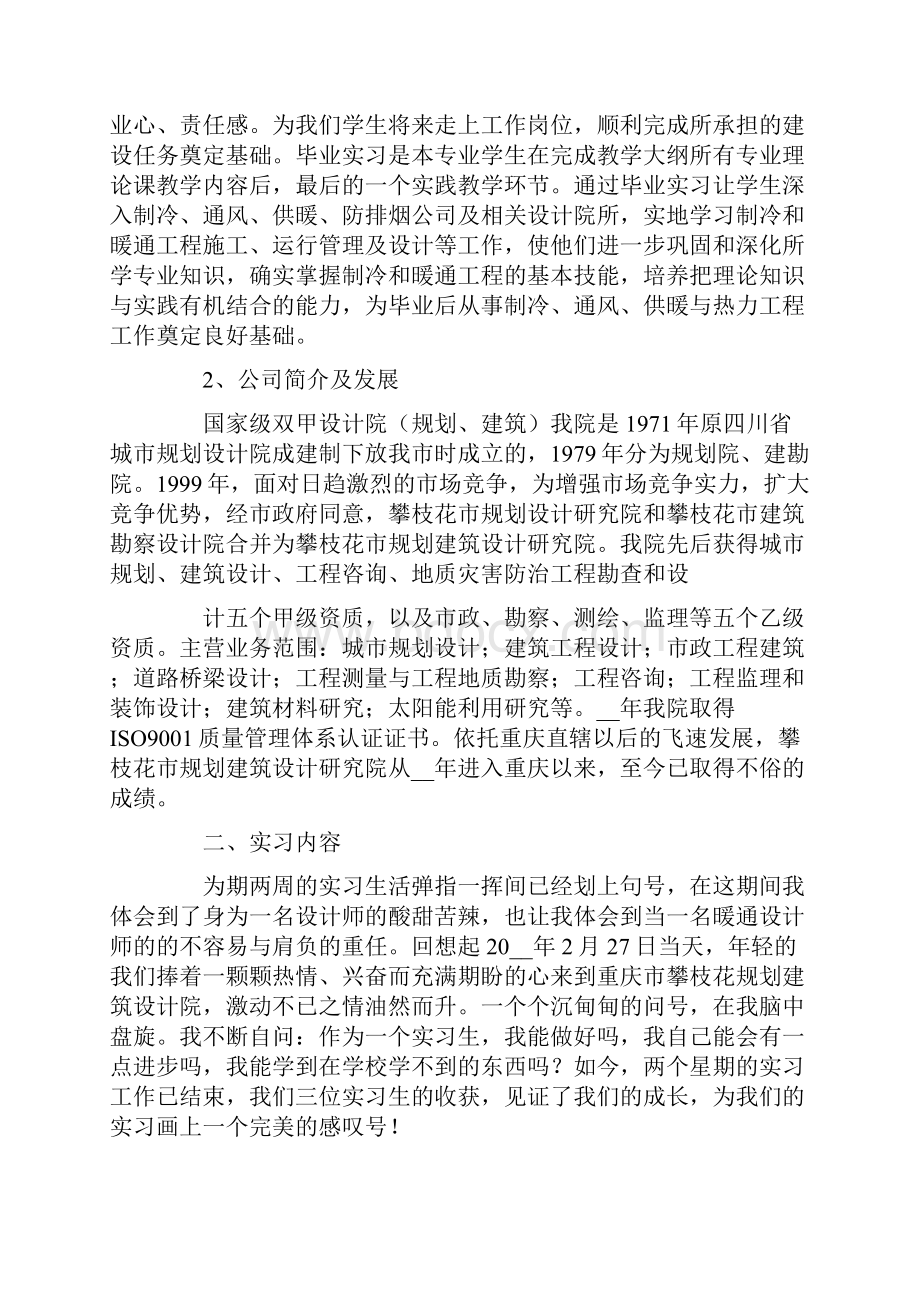 暖通认识实习报告.docx_第3页