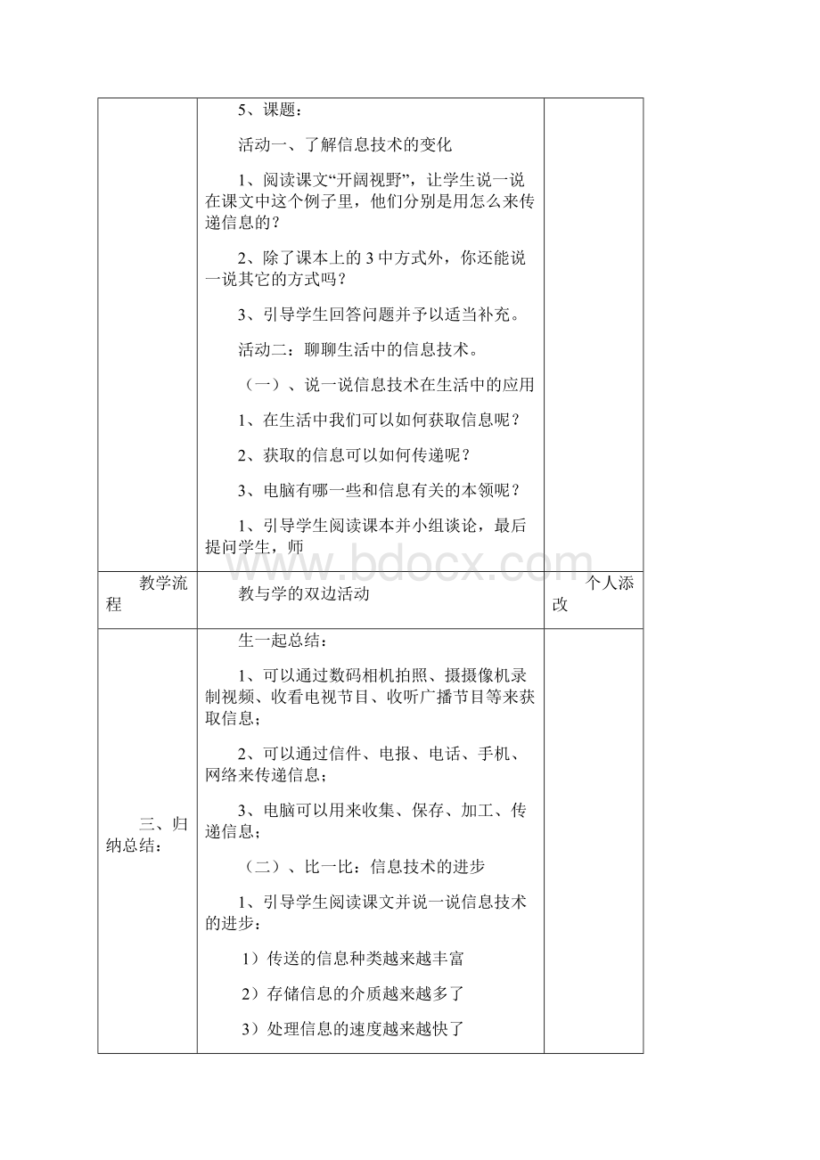 新闽教版三年级上信息技术全册教案.docx_第2页