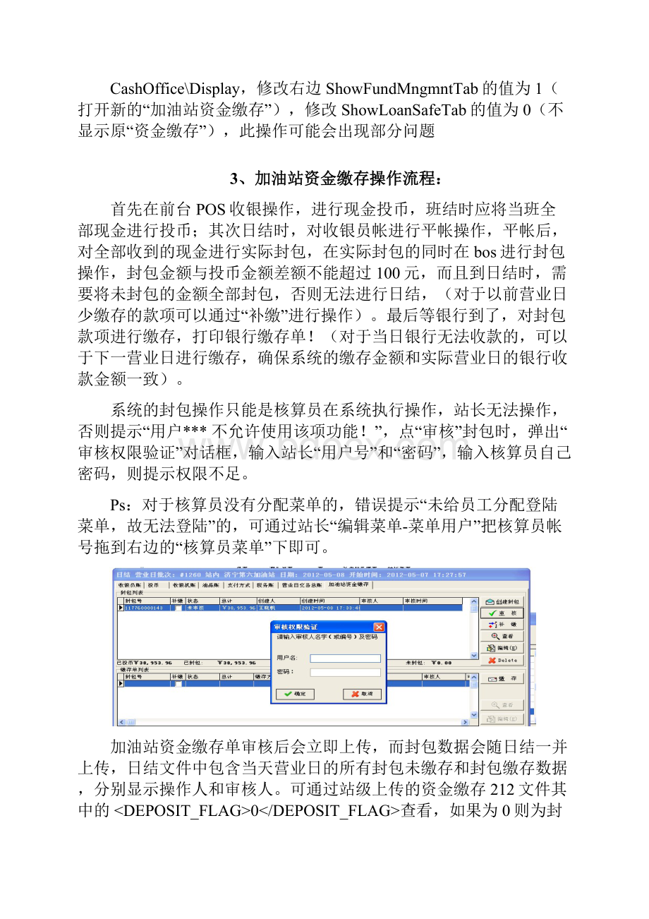 加油站资金缴存操作及问题处理.docx_第3页