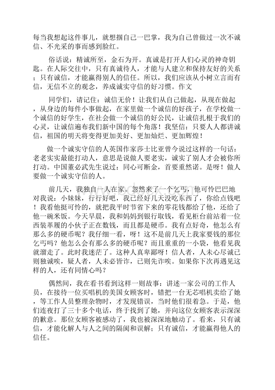 做一个诚实守信的人作文600字.docx_第2页