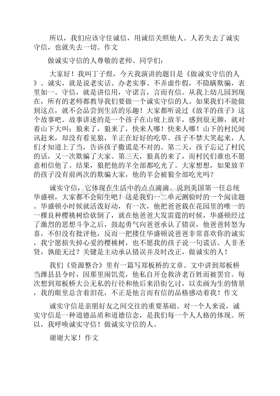 做一个诚实守信的人作文600字.docx_第3页