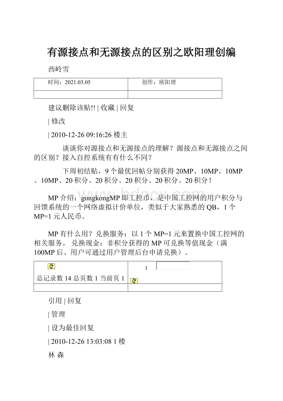 有源接点和无源接点的区别之欧阳理创编.docx_第1页