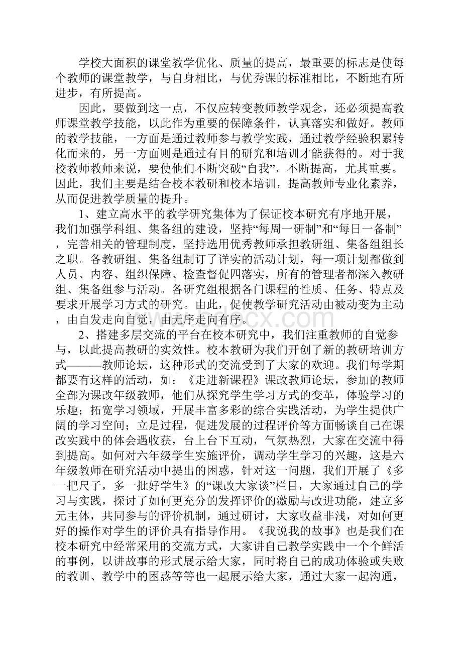 提高课堂教学质量工作总结.docx_第2页