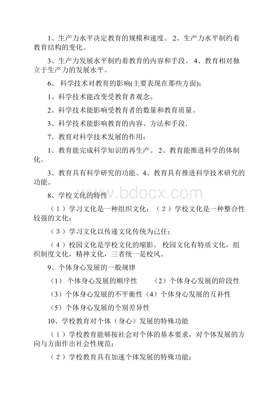 教育学考试大纲大题北京师范大学出版社之欧阳美创编.docx_第2页