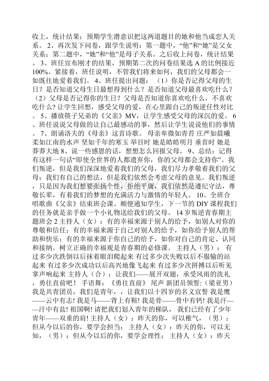 14岁叛逆青春期主题班会教案内容.docx_第2页