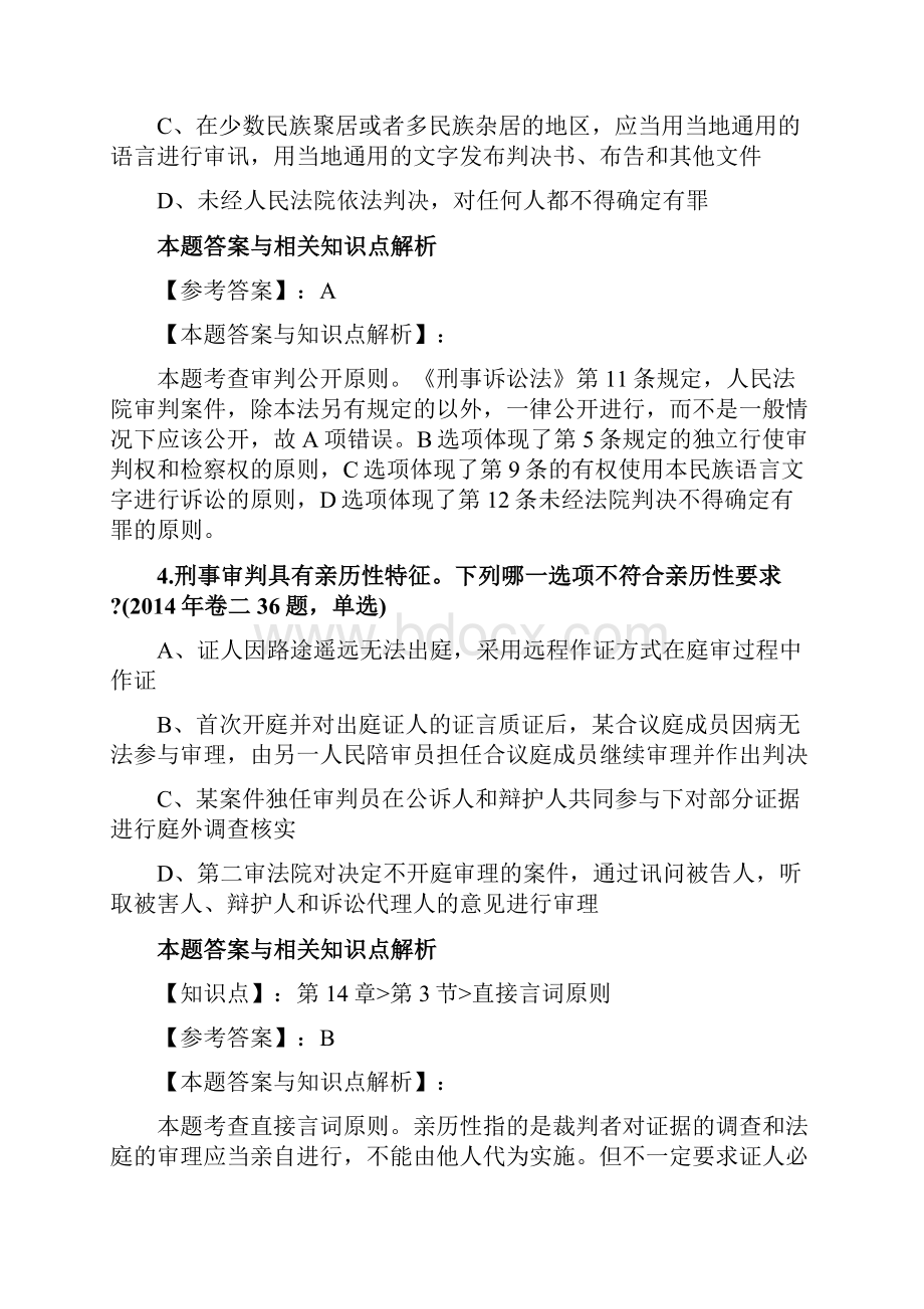 最新法考《刑事诉讼法》考前复习题带答案分析共90套题第37.docx_第3页