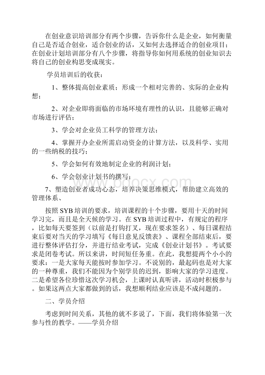 最新SYB培训教案110步资料.docx_第2页