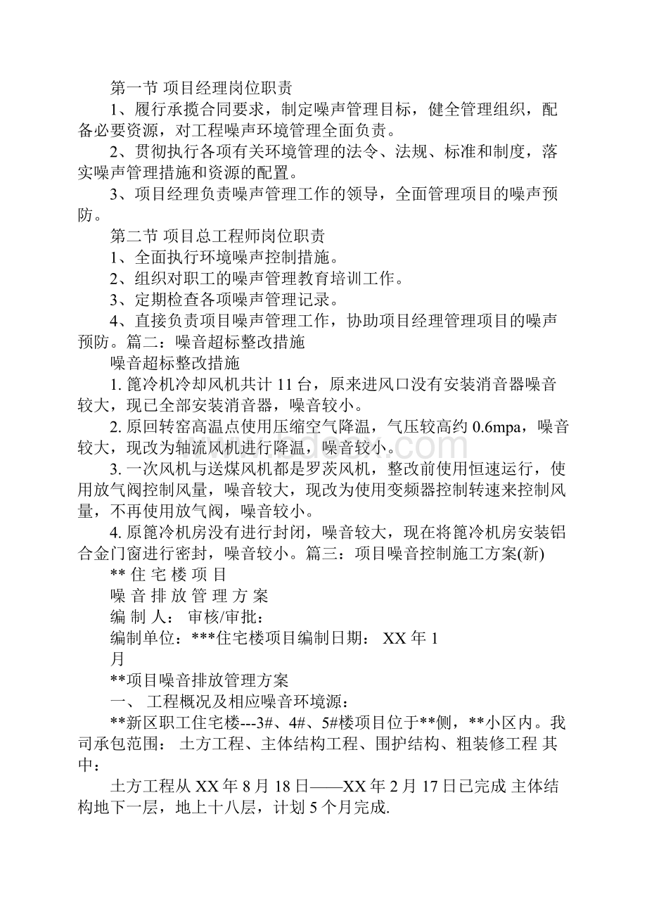 铁厂噪音整改方案.docx_第3页