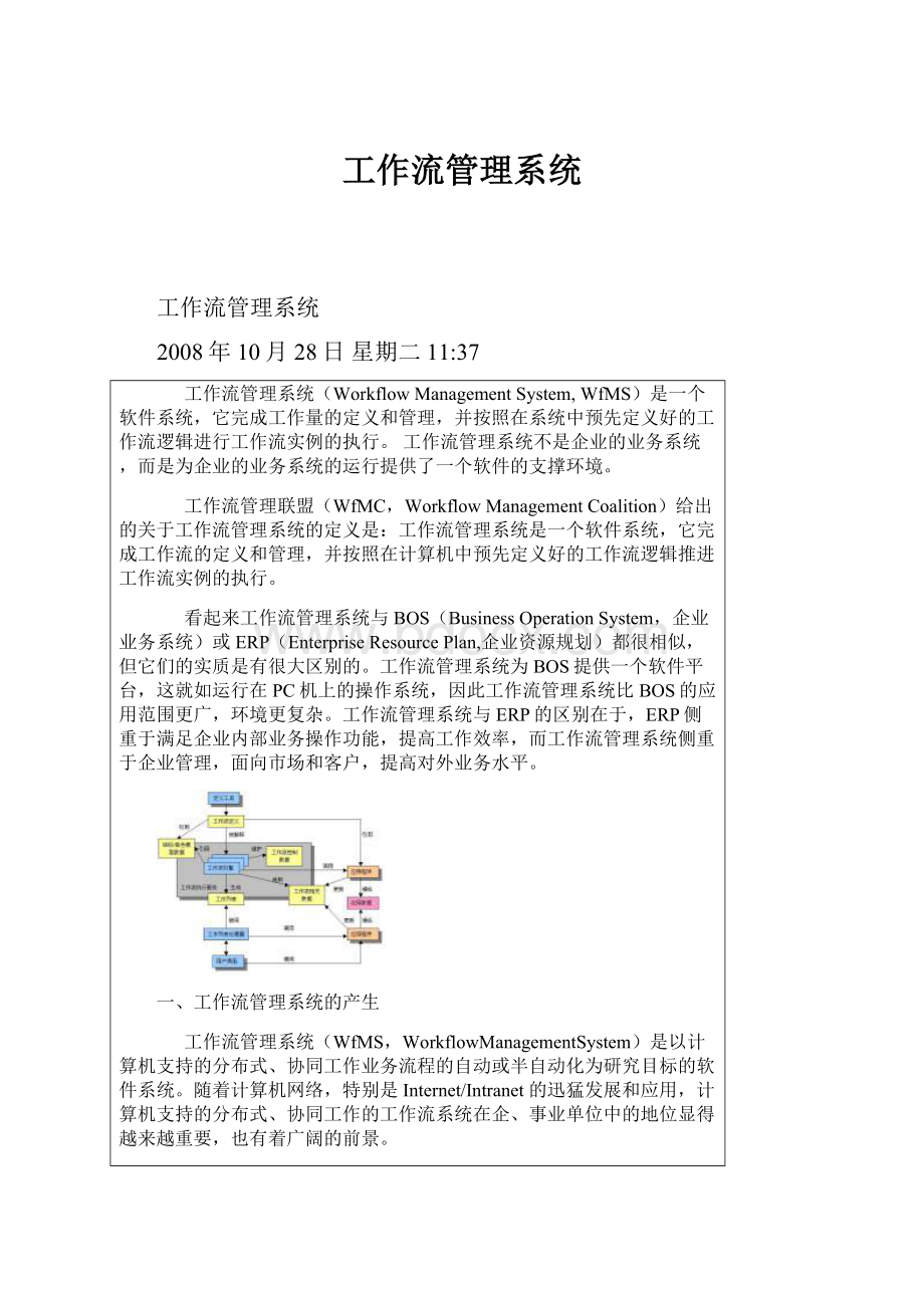 工作流管理系统.docx_第1页