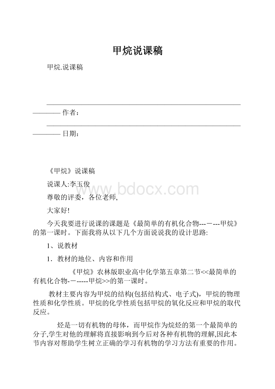 甲烷说课稿.docx