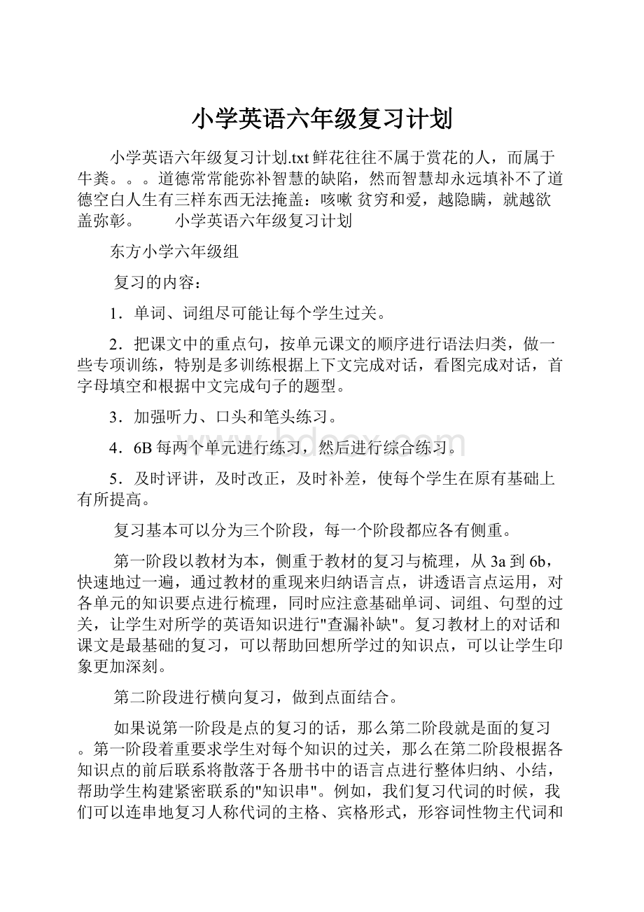 小学英语六年级复习计划.docx