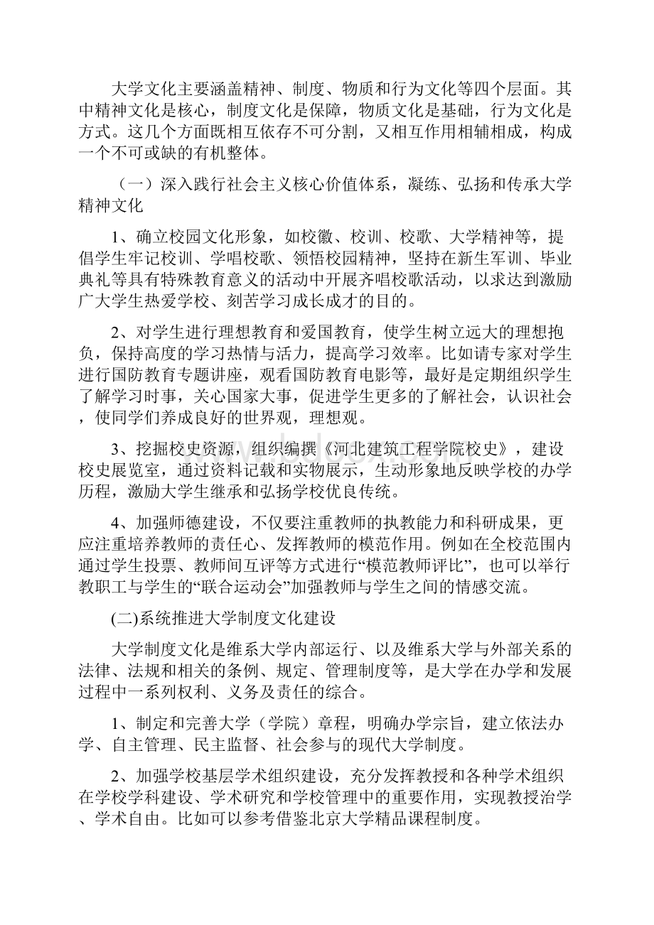 社会实践校园文化建设.docx_第3页