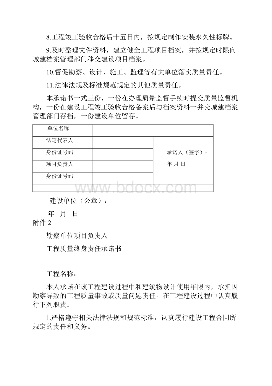 五方责任主体最新教学内容.docx_第2页