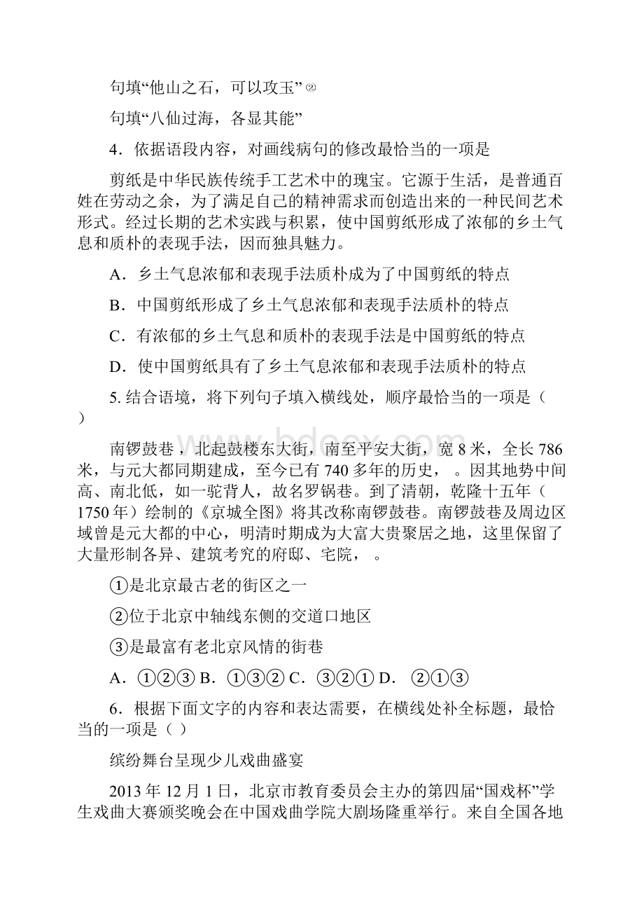 北京市丰台区中考一模语文试题 Word版含答案.docx_第3页