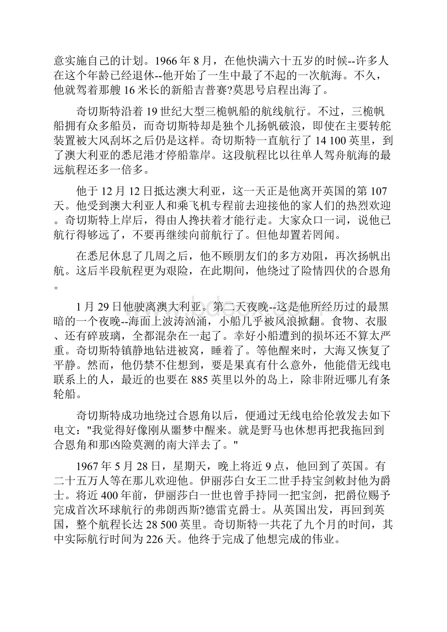 大学英语精读第三版第一册课文翻译培训资料.docx_第3页