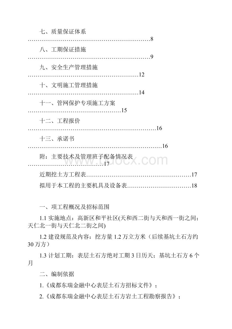 土石方方案知识讲解.docx_第2页